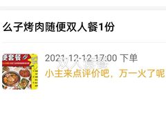 -么子烤肉(化龙池店)