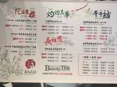 菜单-茶与花间(太平洋森活天地店)