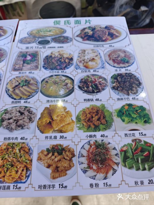 回辉登偰氏面片(东莲花美食街店)图片