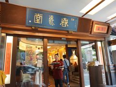 门面-春水堂人文茶馆(台中四维店)