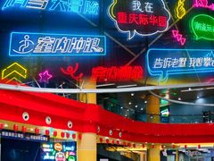 -重庆际华园室内极限运动中心