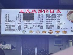 -王氏烧饼·无矾油条