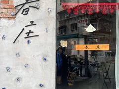 -春庄咖啡SpringHues(钟楼小区店)
