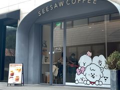 门面-Seesaw Coffee(上生新所店)