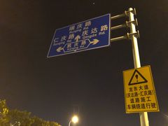 -全家便利店(仁庆路店)