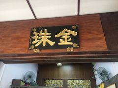 -金珠肉粽