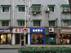 -风雨书店(下城店)