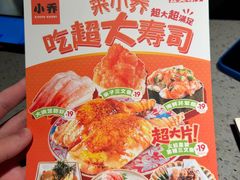 -小乔回转寿司(沈阳大悦城店)