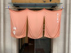 -翔峰炭火鳗鱼(悦泰街里公寓店)