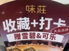 -味莊·青岛菜(云霄路店)