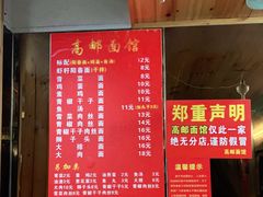 -高邮面馆(明瓦廊店)