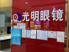 -光明眼镜·蔡司授权(徐泾店)