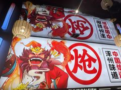 -涿派·炝锅鱼(涿州店)