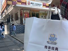 -新侨三宝乐面包店(崇文门店)