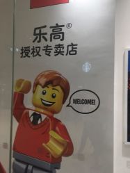 -乐高授权专卖店(鲁能城购物中心店)