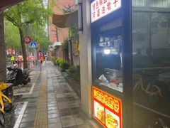 -阿婆油墩子(五里桥路188弄小区店)