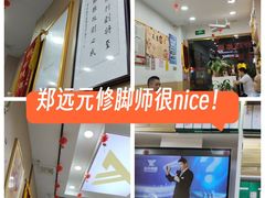 -郑远元专业修脚房(宣化路店)