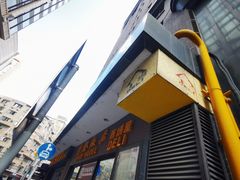 门面-国际饭店·帆声西饼屋(黄河路店)