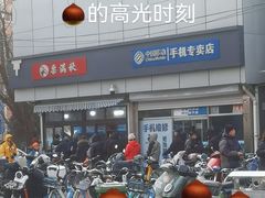 -栗满秋(燕丰西坝河店)