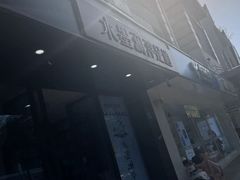 -水墨澜渟足道·SPA·传统(四望亭东关街店)