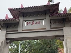 -红花湖景区