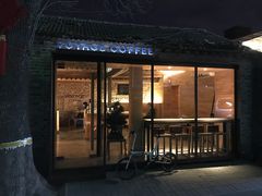 门面-VOYAGE COFFEE(北锣鼓巷店)