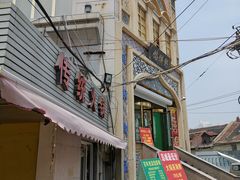 门面-馅饼粥·百年传承 since1926(中山路店)