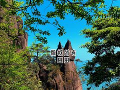 -三清山风景名胜区