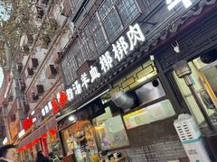 -惠记粉汤羊血(小南门店)