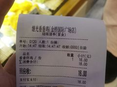 账单-1973继光香香鸡(金桥国际店)