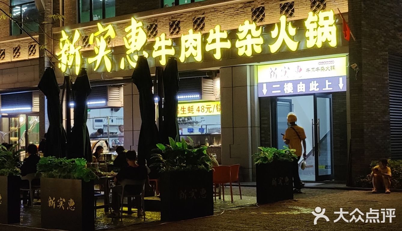 夜景区域的牛杂火锅
