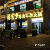 夜景区域的牛杂火锅