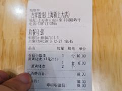-吉祥馄饨(上海新上大店)