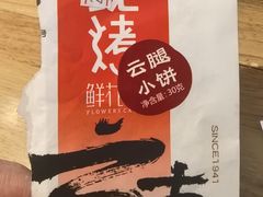 -潘祥记鲜花饼(昆明长水国际机场店)