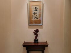 -宣和苑(华侨新村店)