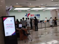 -美年大健康体检(滨江分院)