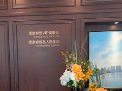 -爱康卓悦体检中心(陆家嘴分院)