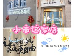 -金蚁康•经络调理•肩颈按摩(三山街店)