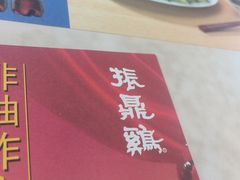 -振鼎鸡(丰庄路店)