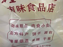 -桂香村(护国寺店)