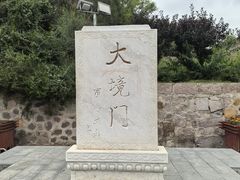 -大境门景区