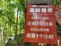 -北京密云天门山风景区