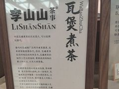 -李山山茶事(景枫店)