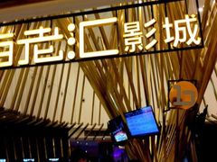 售票处-宁波影都(鄞州印象城店)