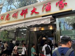 -光明邨大酒家(淮海路店)