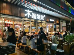 门面-木屋烧烤(坂田天安云谷店)