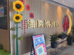 -海底捞火锅(万丰桥店)