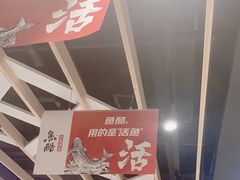 -鱼酷活鱼烤鱼(北美店)