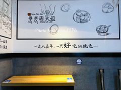 -景芳周大姐(国大城市广场店)
