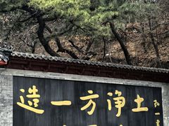 -红螺寺